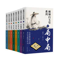 麻辣白玉堂系列(8):关山月
