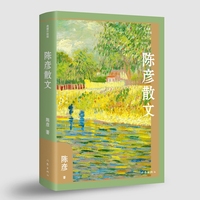 陈彦散文—典藏升级版: