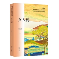 女人树
