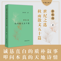 世纪之选—秋雨散文五十篇