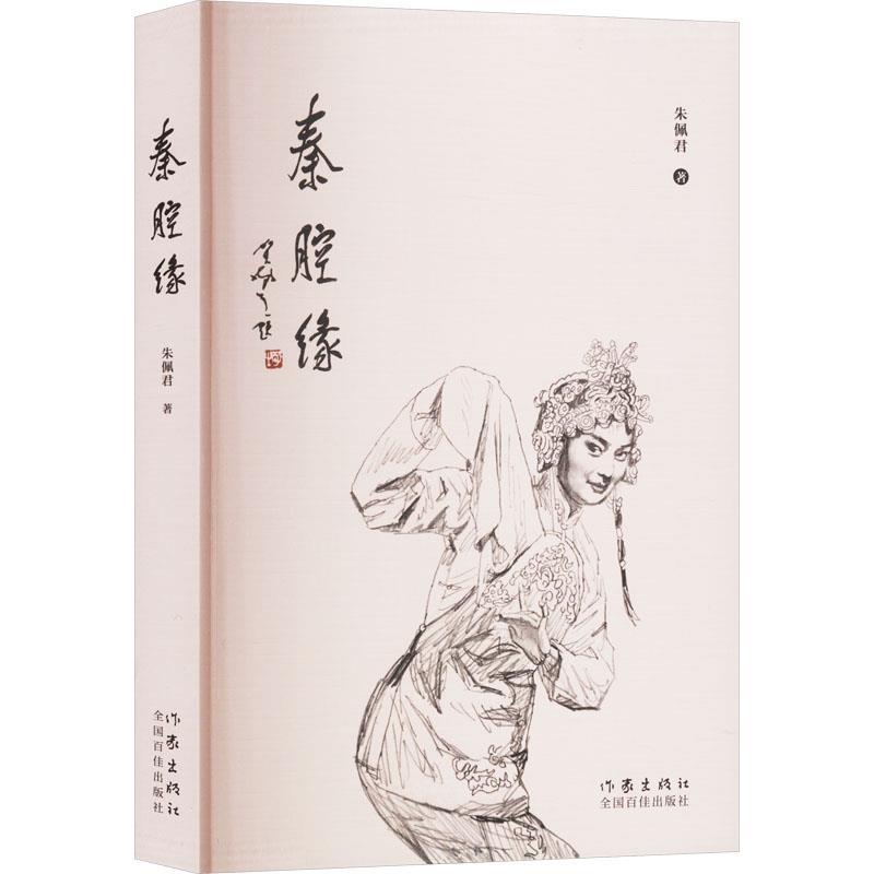 秦腔缘