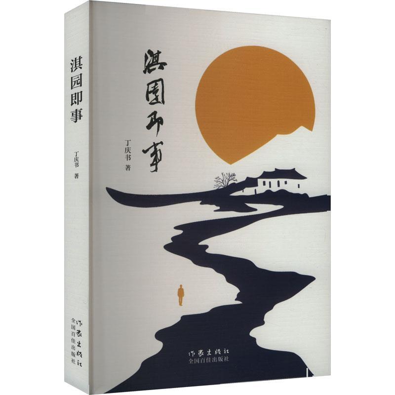淇园即事