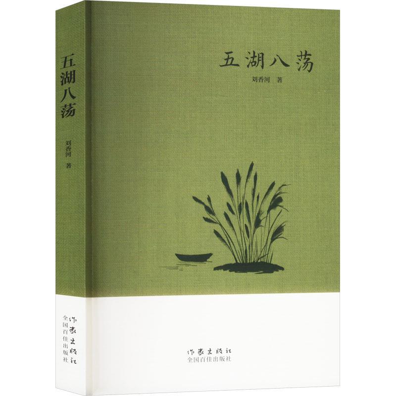 五湖八荡