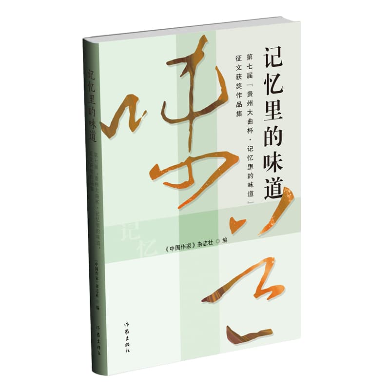 记忆里的味道