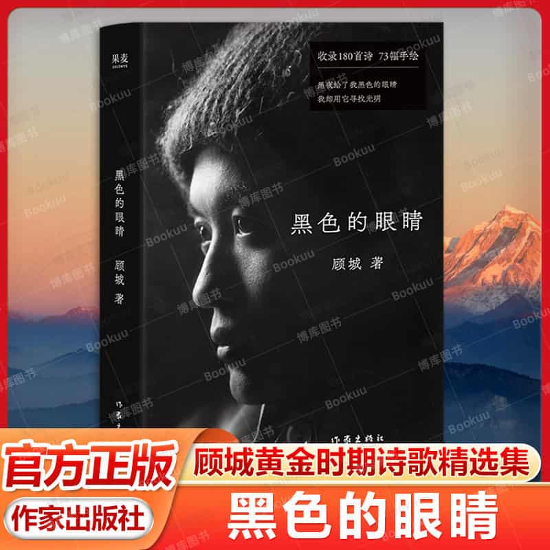 黑色的眼睛