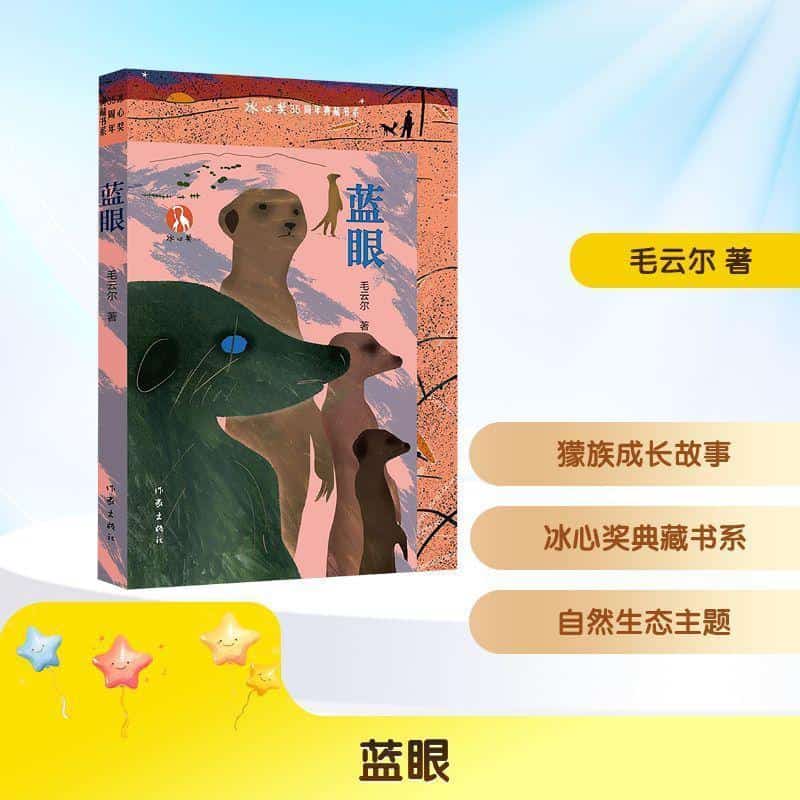 蓝眼