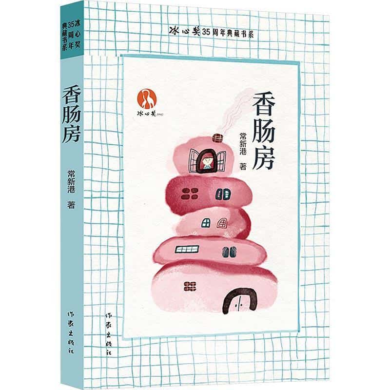香肠房