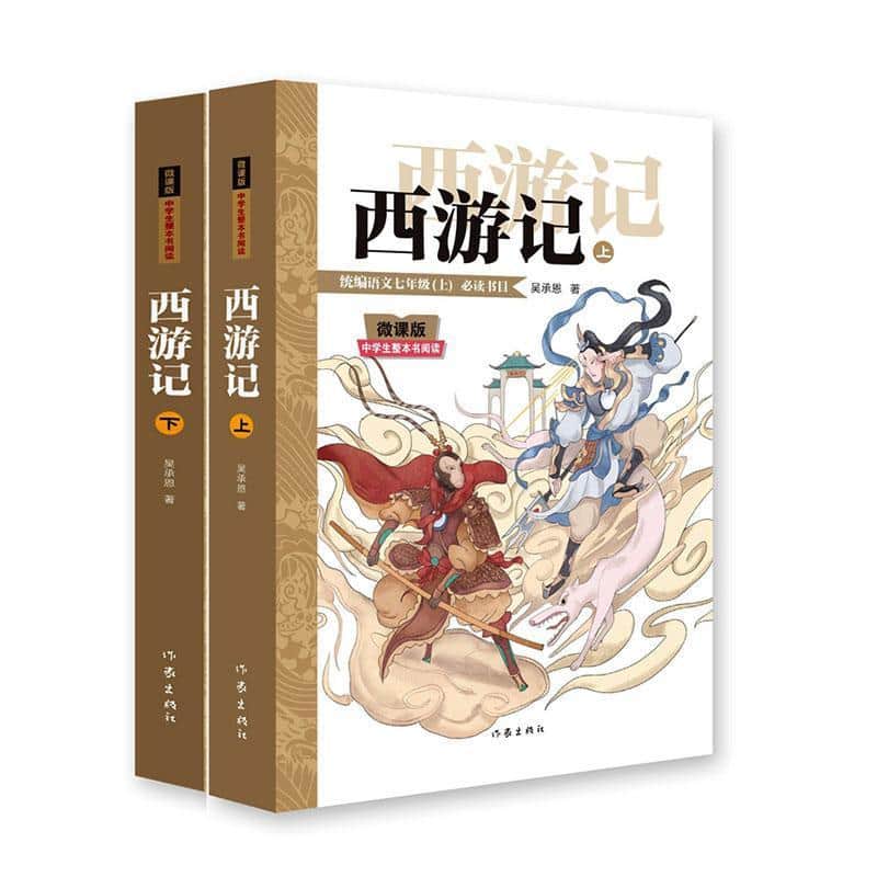 西游记
