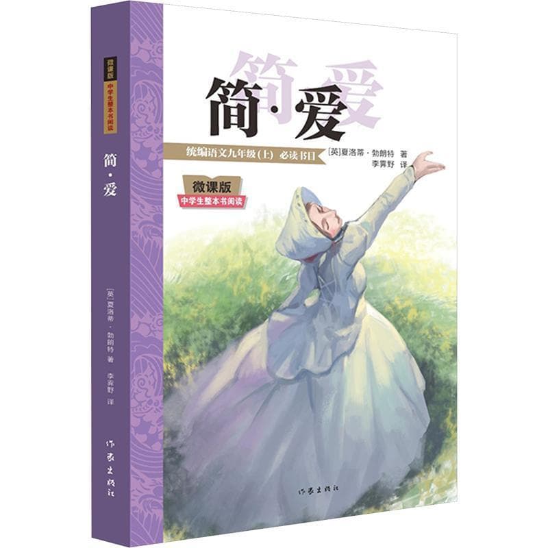 简·爱