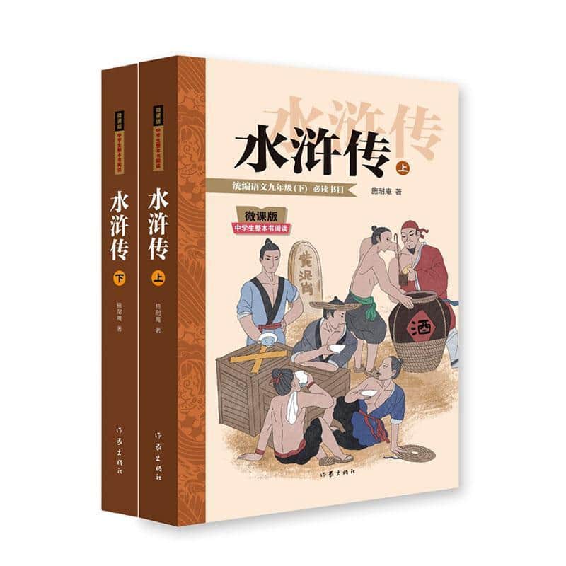 水浒传