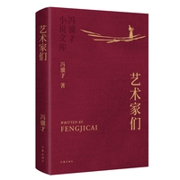 艺术家们