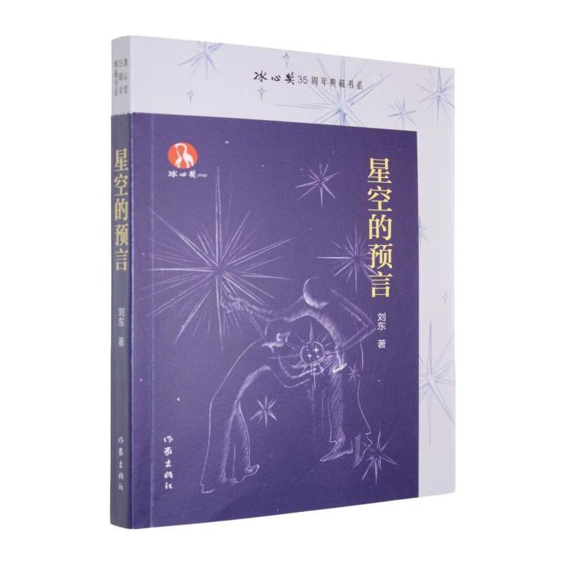 星空的预言