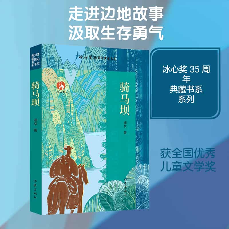 骑马坝