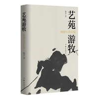 艺苑游牧—杨刚年谱长编