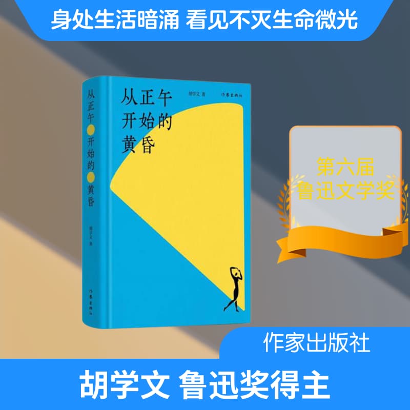 从正午开始的黄昏
