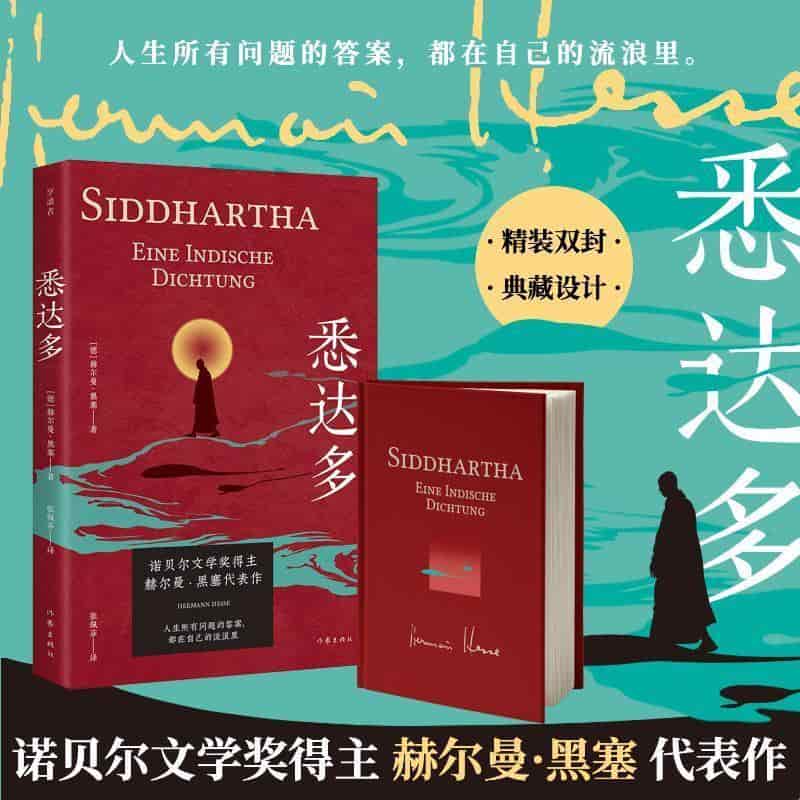 悉达多—eine Indische Dichtung