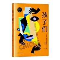 孩子们