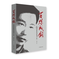 百炼成钢：父亲刘春林的传奇人生