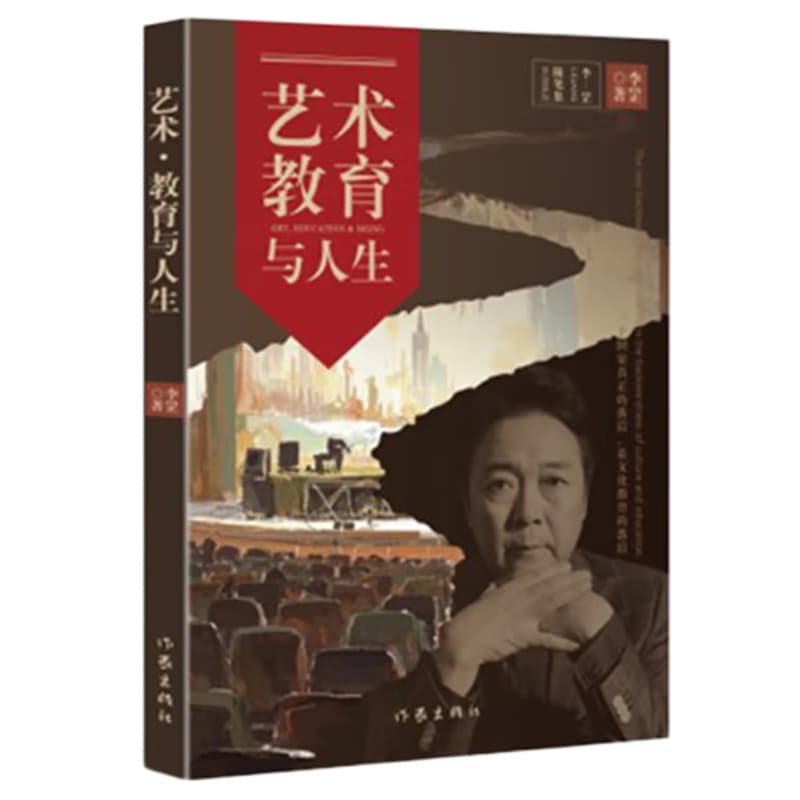 艺术教育与人生