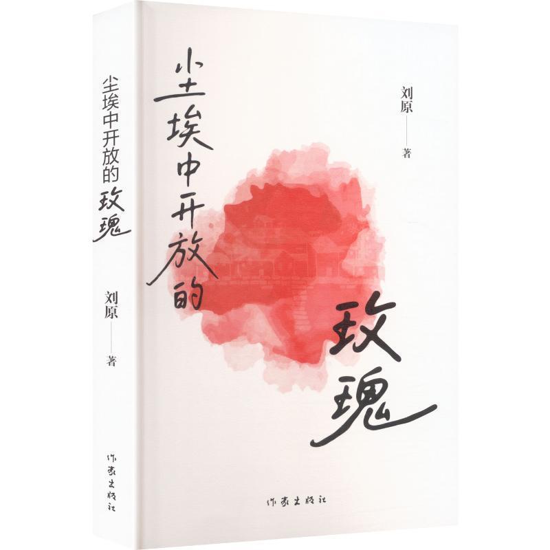 尘埃中开放的玫瑰