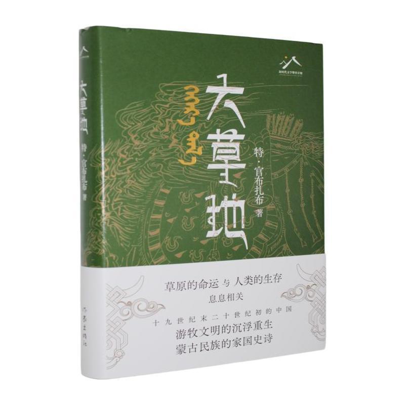 大草地