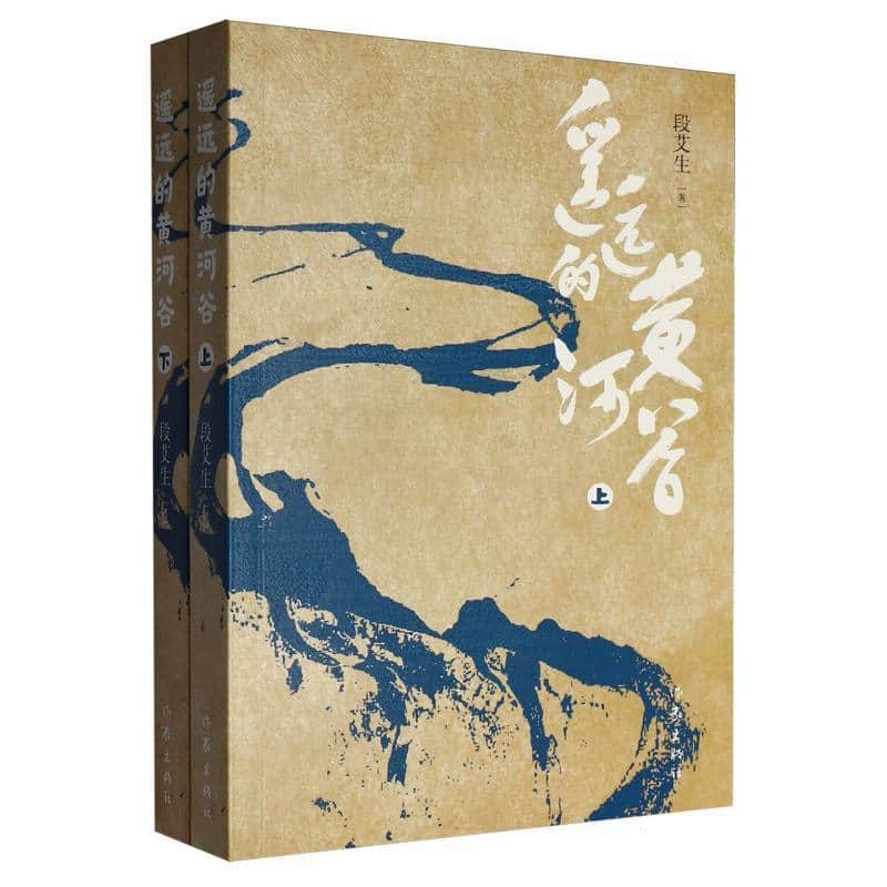 遥远的黄河谷