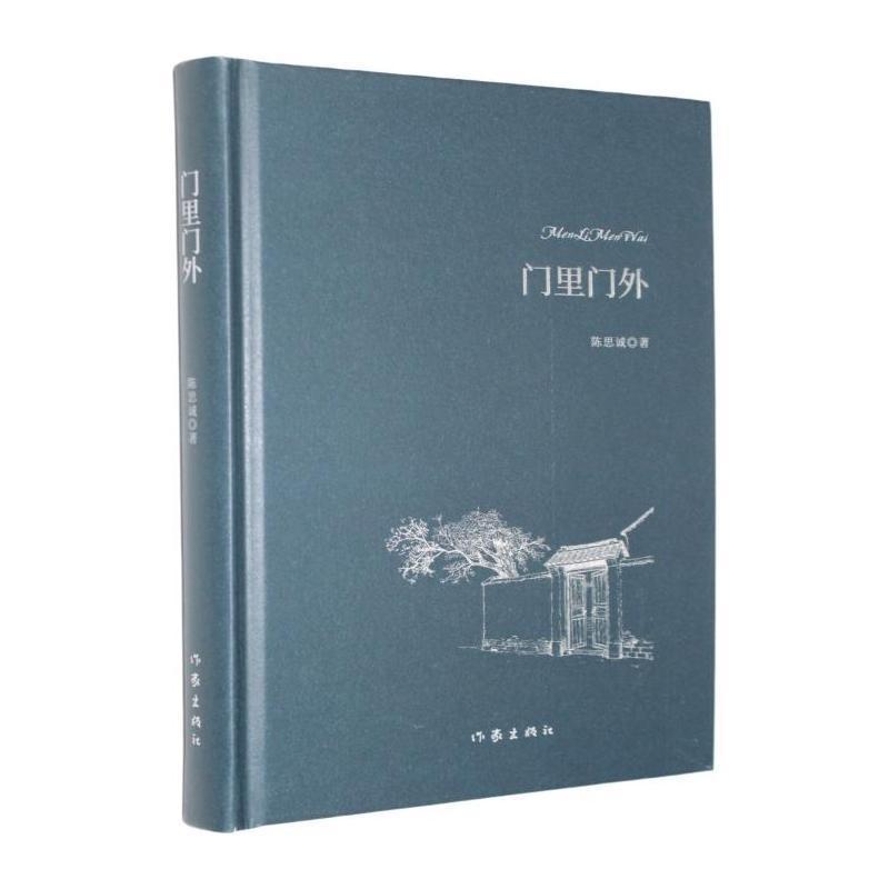 门里门外