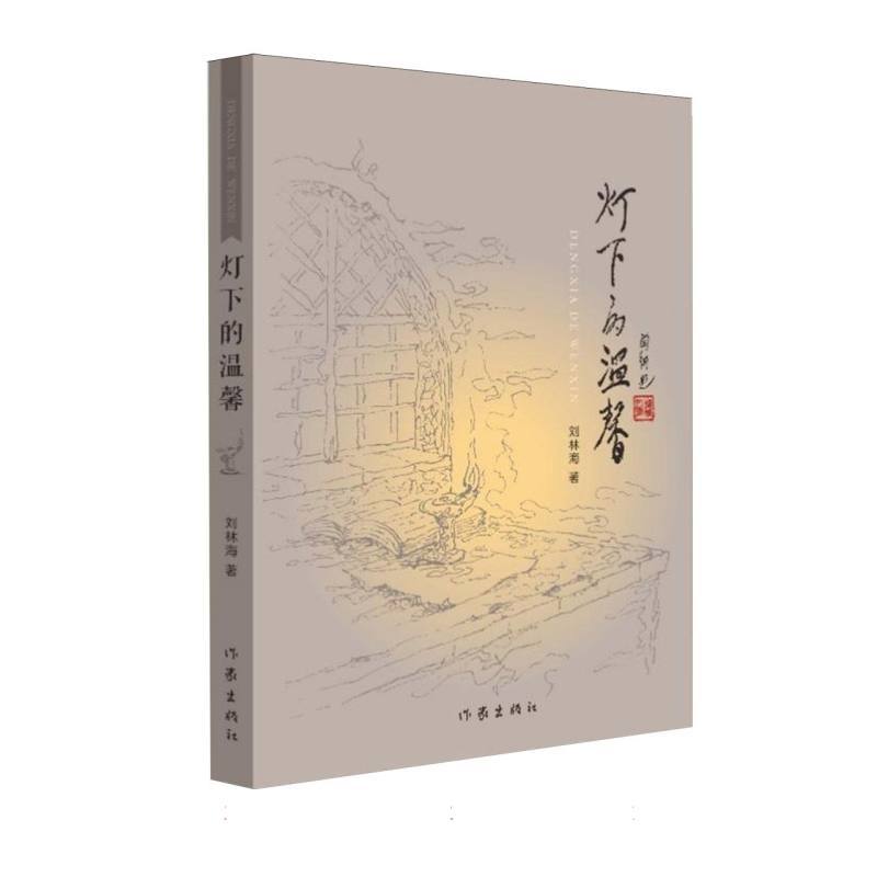 灯下的温馨