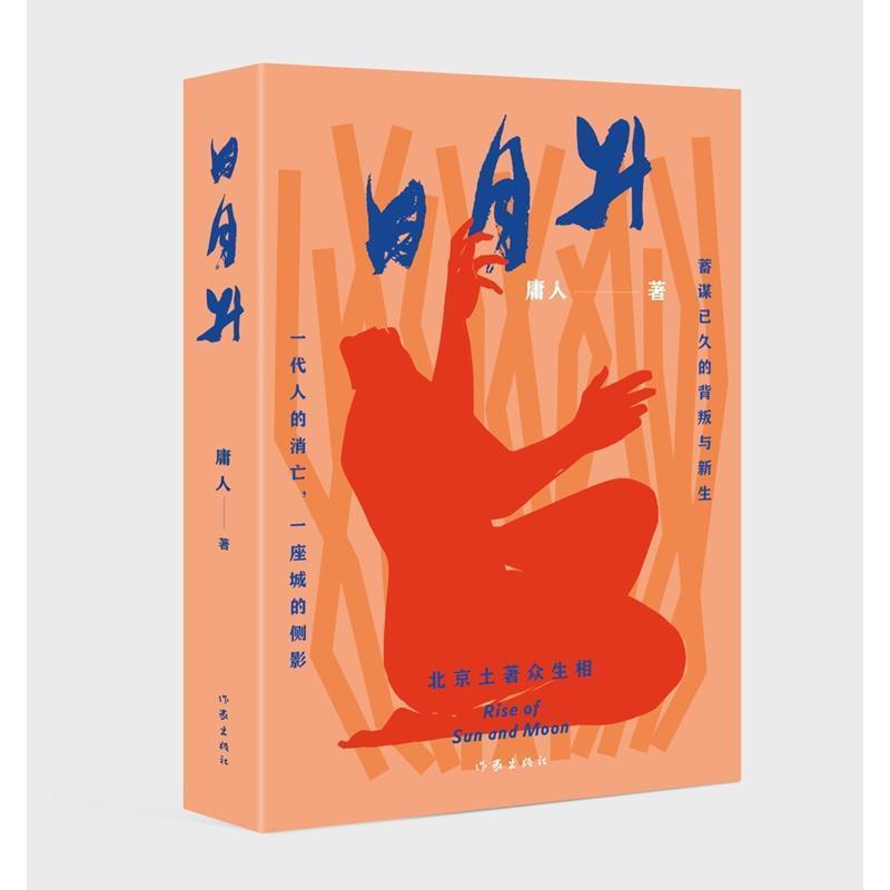 日月升