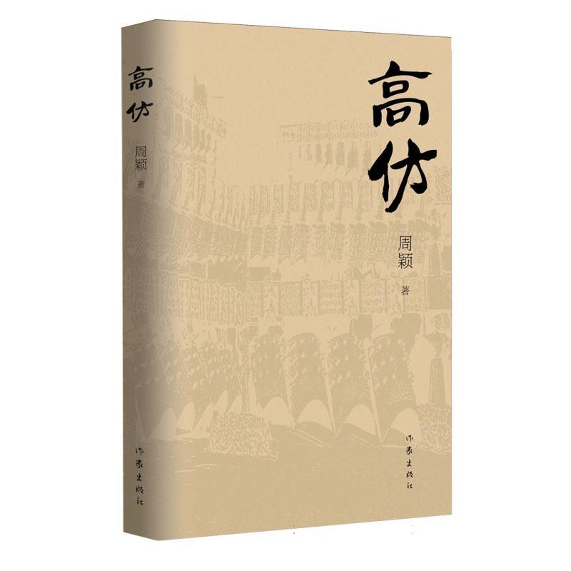 高仿