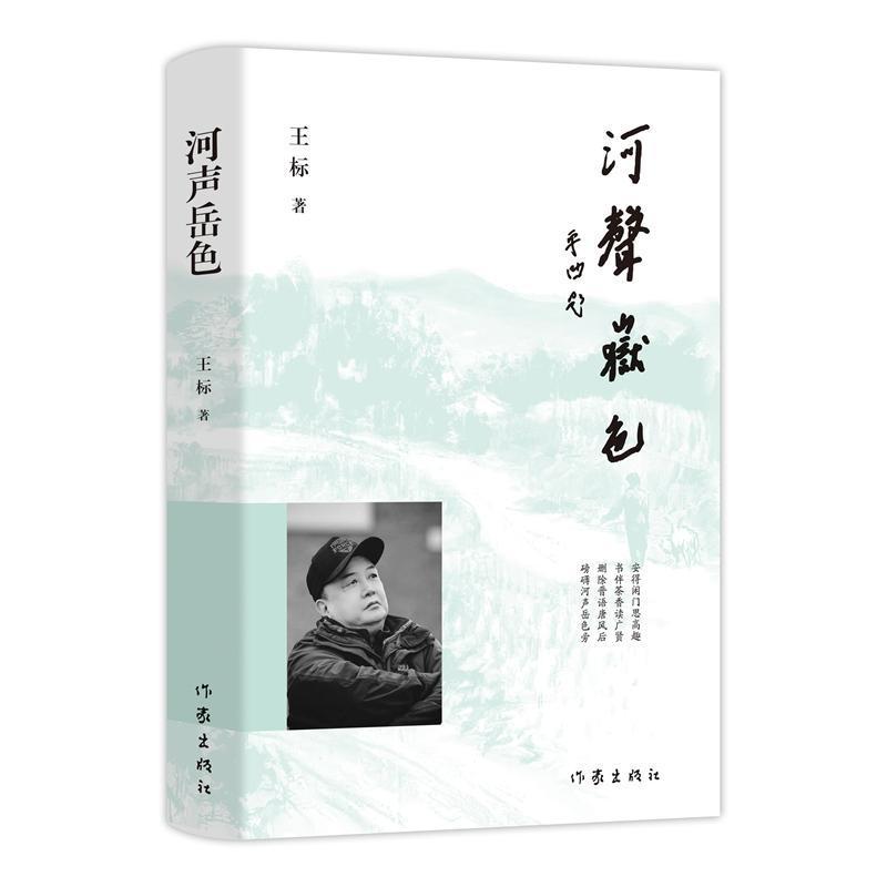 河声岳色
