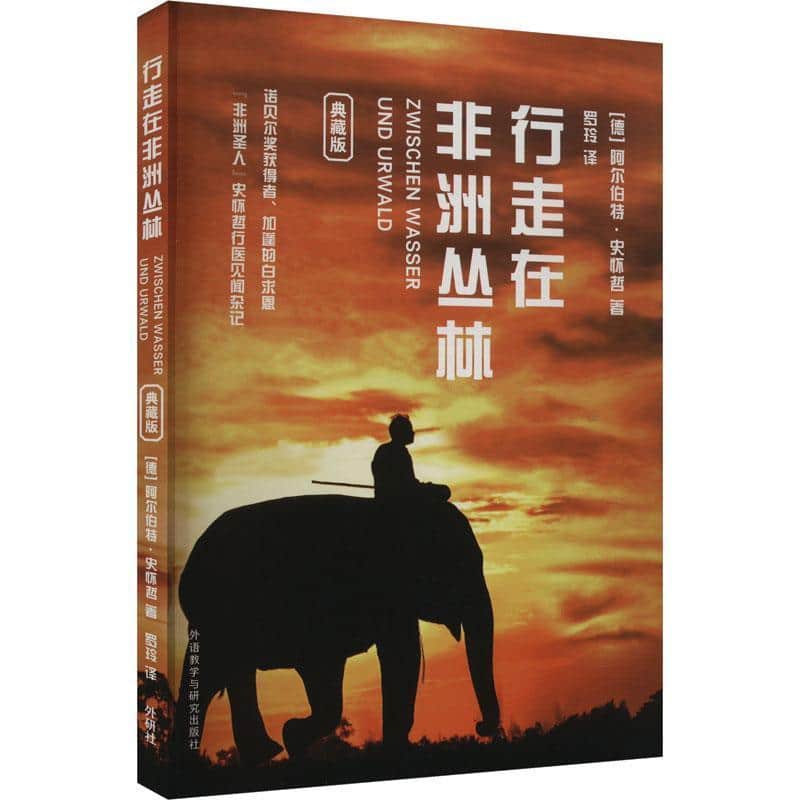 行走在非洲丛林—典藏版