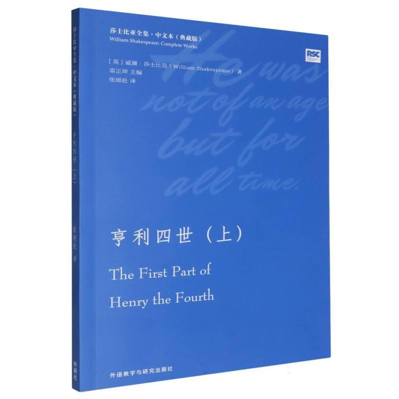 亨利四世(上)