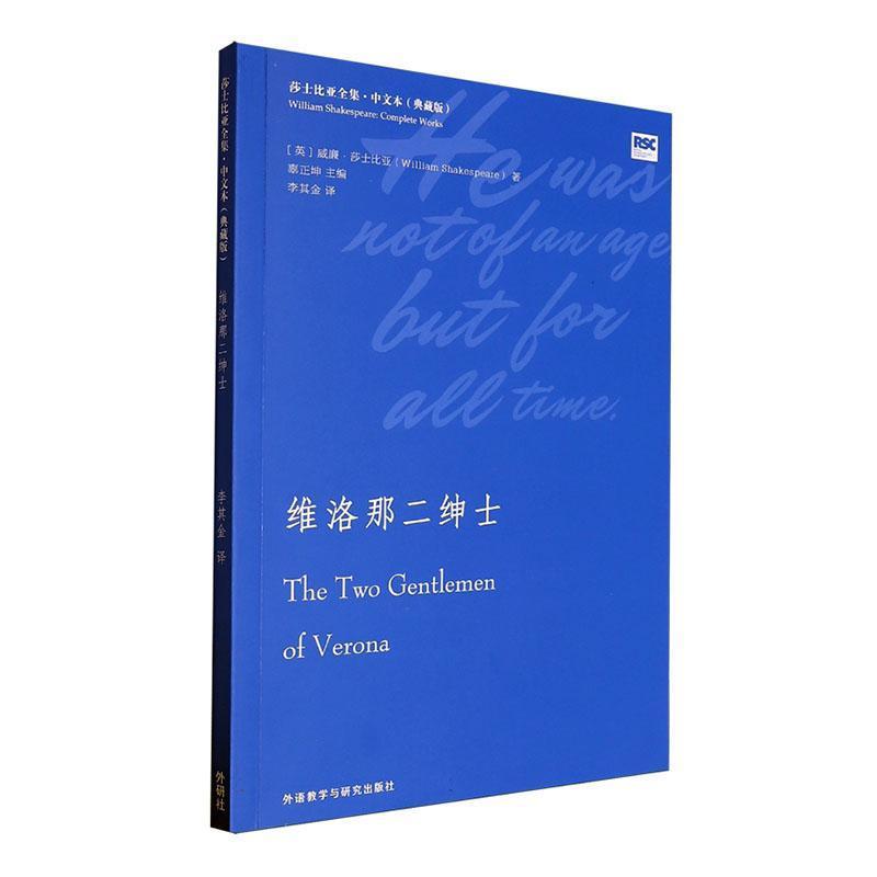 维洛那二绅士