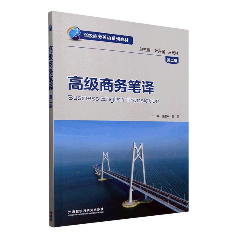 高级商务笔译
