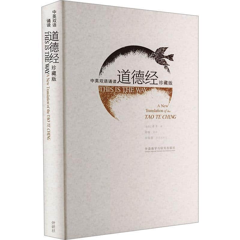 中英双语诵读道德经—珍藏版