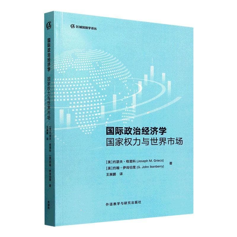 国际政治经济学国家权力与世界市场