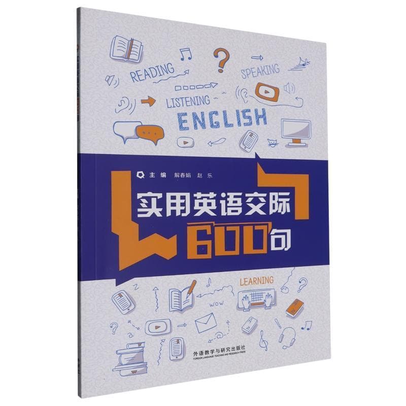 实用英语交际600句