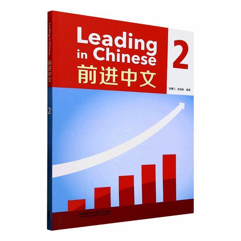 前进中文(2)
