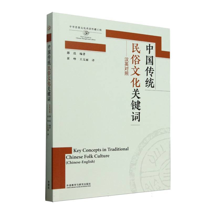 中国传统民俗文化关键词—汉英对照—Chinese-English
