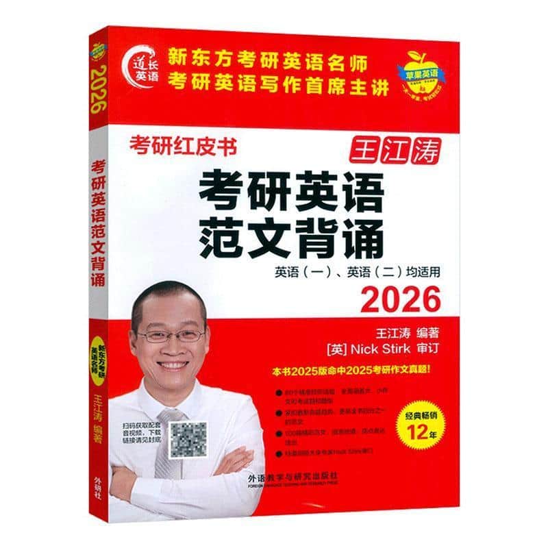2026考研英语范文背诵