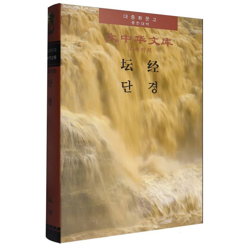 坛经