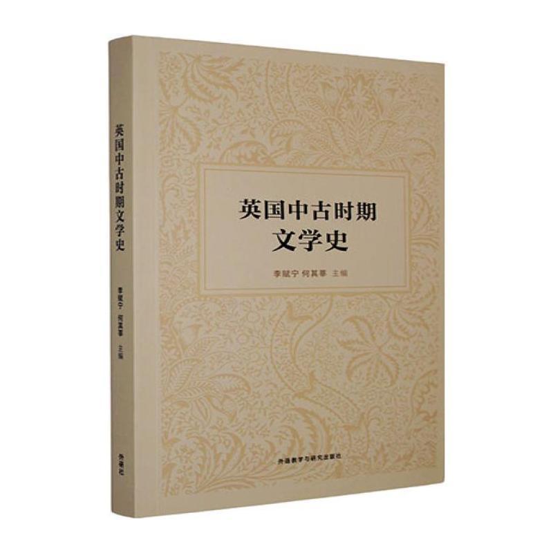 英国中古时期文学史