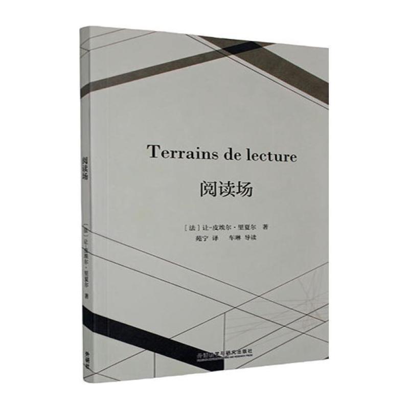 阅读场