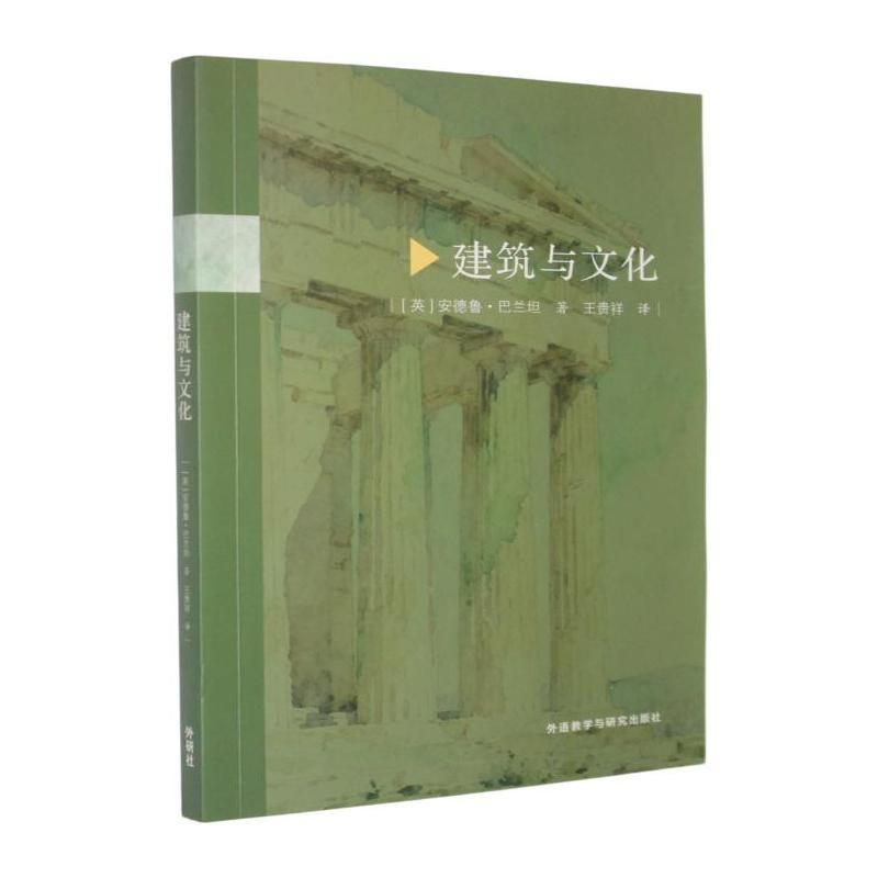 建筑与文化