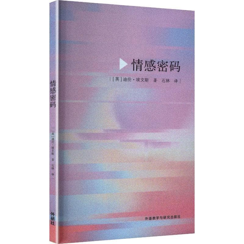 情感密码