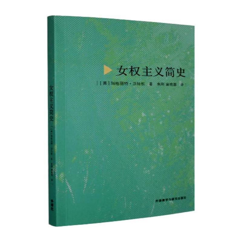 女权主义简史