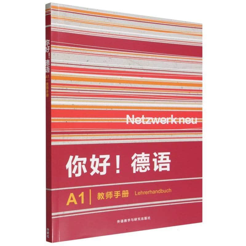 你好！德语:A1:教师手册