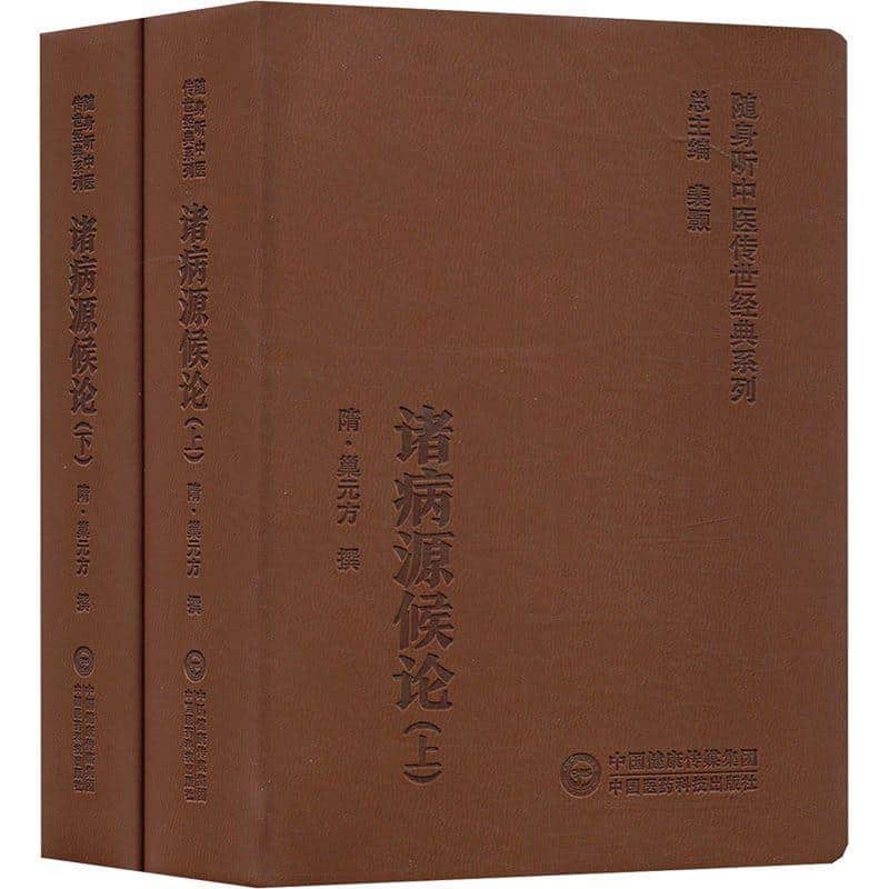 诸病源候论