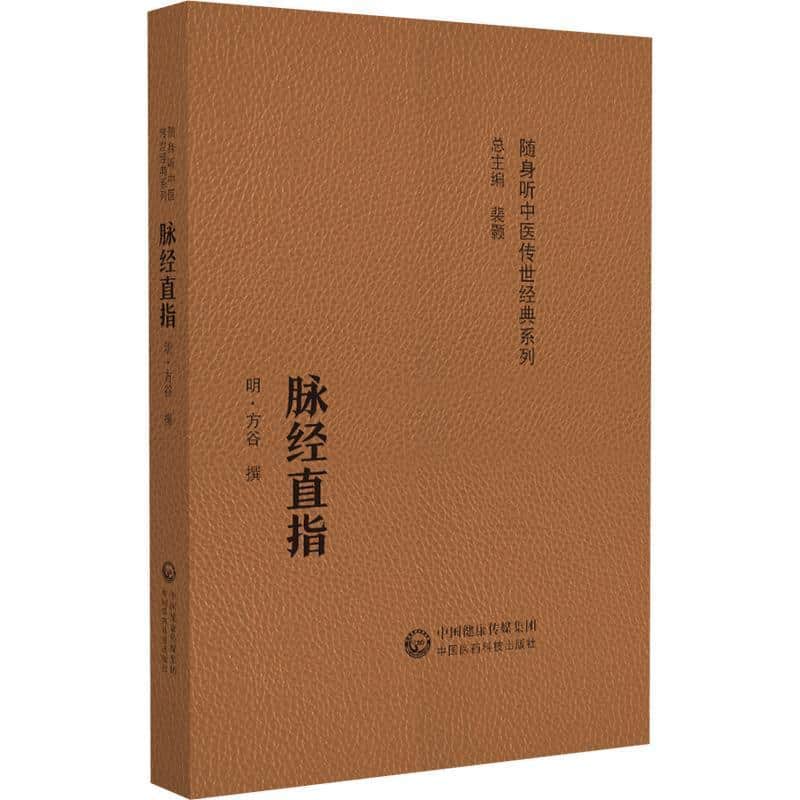 脉经直指